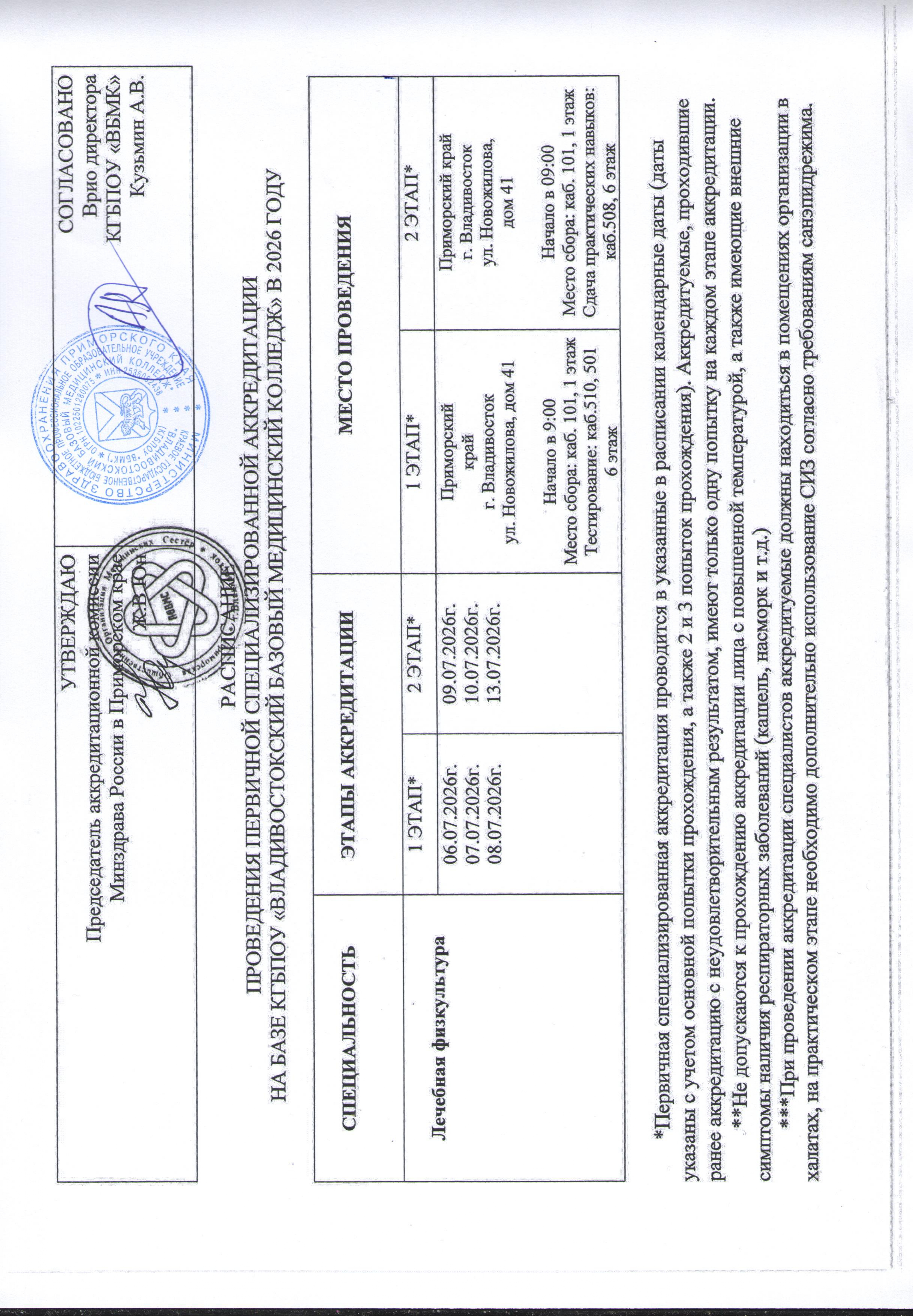 Расписание ЛФК_page-0001.jpg